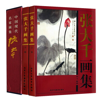 张大千书画集上下精装16开全两卷 艺术家爱好者临摹欣赏 中国名人名家画集 中国现代名家画集 pdf epub mobi 电子书 下载