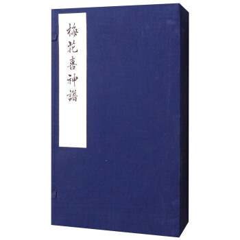 梅花喜神譜 pdf epub mobi 電子書 下載