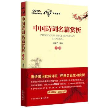 中国诗词名篇赏析（上册） pdf epub mobi 电子书 下载