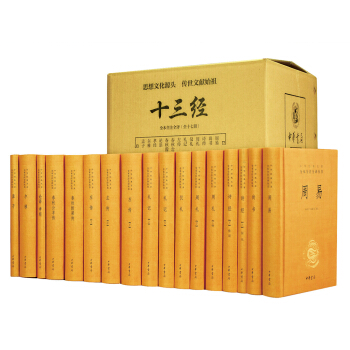 十三经(全本全注全译·共17册)