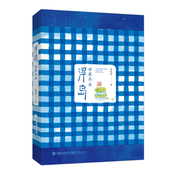 浮岛：世界尽头 pdf epub mobi 电子书 下载