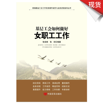 基層工會如何做好女職工工作 pdf epub mobi 電子書 下載