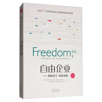 自由企業：釋放員工 收獲卓越（擴充修訂版） [Freedom，inc.] pdf epub mobi 電子書 下載