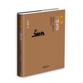 三國史話 pdf epub mobi 電子書 下載