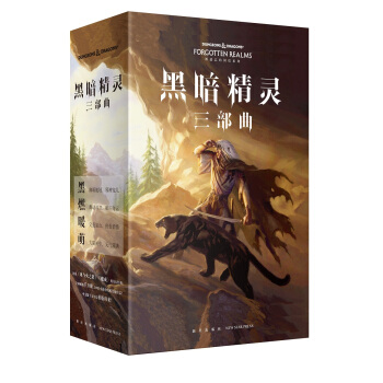 黑暗精灵三部曲（套装全3册） pdf epub mobi 电子书 下载