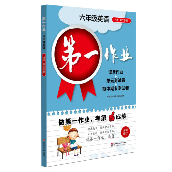 第一作業·六年級英語（N版 第二學期） pdf epub mobi 電子書 下載