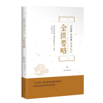 金匮要略 pdf epub mobi 电子书 下载
