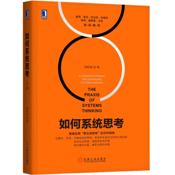 如何系统思考 pdf epub mobi 电子书 下载