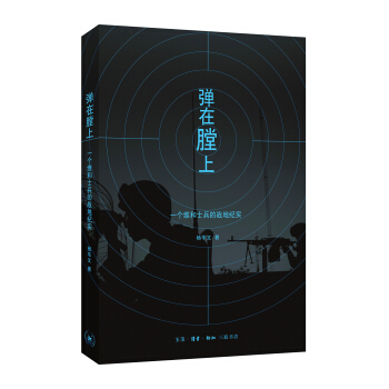弹在膛上 pdf epub mobi 电子书 下载