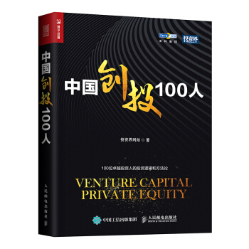 中國創投100人 pdf epub mobi 電子書 下載