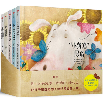 儿童自我成长绘本系列（套装全5册） [3-6岁] pdf epub mobi 电子书 下载