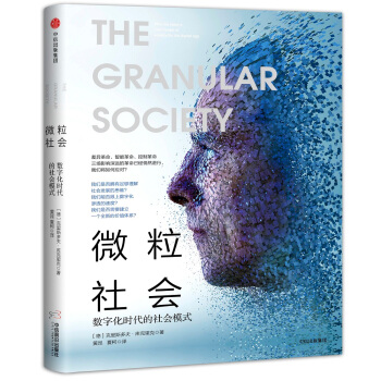 微粒社會 pdf epub mobi 電子書 下載