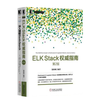 包郵 ELK Stack指南 第2版+深入理解ElasticSearch 共2本 pdf epub mobi 電子書 下載