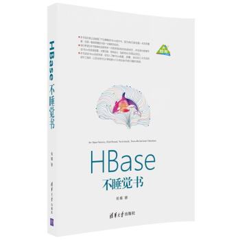 HBase不睡觉书 pdf epub mobi 电子书 下载