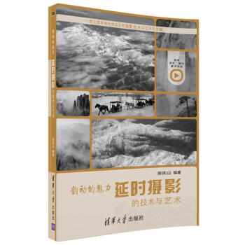 韵动的魅力 延时摄影的技术与艺术 pdf epub mobi 电子书 下载