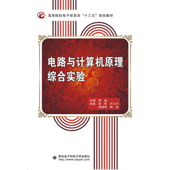 电路与计算机原理综合实验