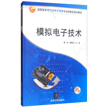 模擬電子技術 pdf epub mobi 電子書 下載