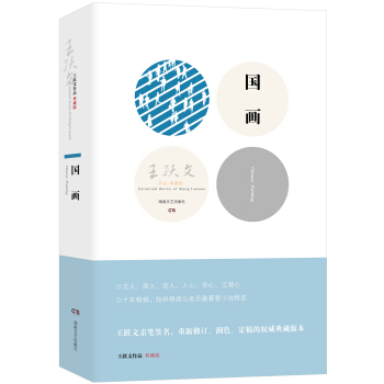 国画（典藏版） pdf epub mobi 电子书 下载