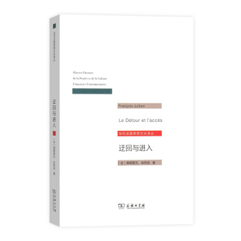迂迴與進入/當代法國思想文化譯叢 pdf epub mobi 電子書 下載