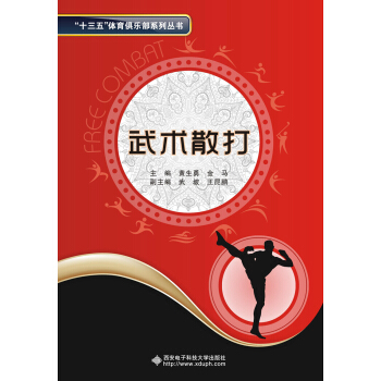 武术散打