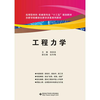 工程力學（徐啓聖） pdf epub mobi 電子書 下載