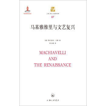 马基雅维里与文艺复兴 pdf epub mobi 电子书 下载
