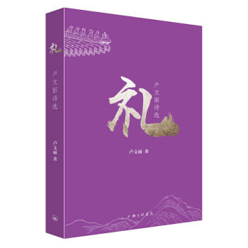 礼——卢文丽诗选 pdf epub mobi 电子书 下载