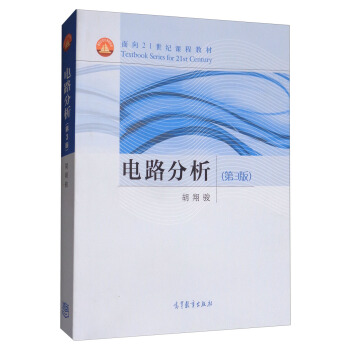 电路分析（第3版 附光盘） pdf epub mobi 电子书 下载