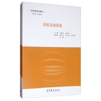 民航运输基础 pdf epub mobi 电子书 下载