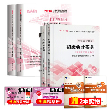 初級會計職稱2018經科社原版教材+環球真題試捲+考點手冊（套裝共6冊） pdf epub mobi 電子書 下載