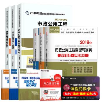 二级建造师2018教材 二建教材2018市政 市政公用工程管理与实务+环球真题试卷（套装10册） pdf epub mobi 电子书 下载