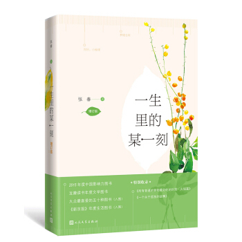 一生裏的某一刻（增訂版） pdf epub mobi 電子書 下載