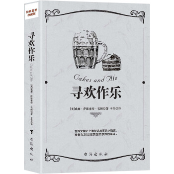 寻欢作乐 pdf epub mobi 电子书 下载