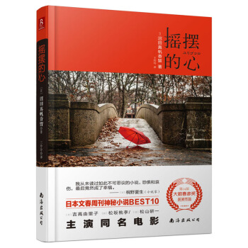 搖擺的心（吉高由裏子、鬆阪桃李主演同名電影9月重磅上映） pdf epub mobi 電子書 下載