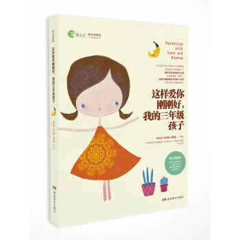 這樣愛你剛剛好，我的三年級孩子/新父母教材 pdf epub mobi 電子書 下載