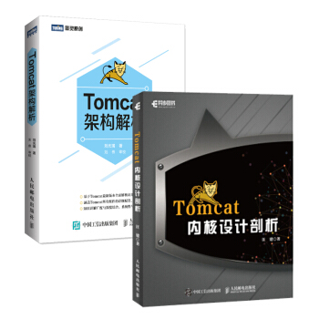 Tomcat內核設計剖析+Tomcat架構解析 共2本 Tomcat教程書籍