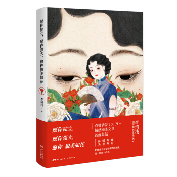 願你獨立，願你強大，願你貌美如花 pdf epub mobi 電子書 下載