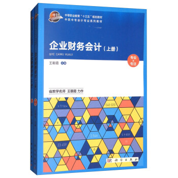 企業財務會計（套裝上下冊） pdf epub mobi 電子書 下載