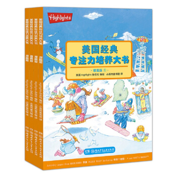 美國經典專注力培養大書（提高版，套裝全4冊） [4-8歲] pdf epub mobi 電子書 下載