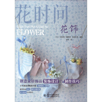 花饰/花时间 pdf epub mobi 电子书 下载