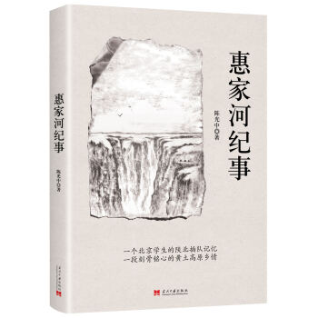 惠傢河紀事 pdf epub mobi 電子書 下載