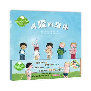 暖绘本：可爱的身体 [3-6岁] pdf epub mobi 电子书 下载