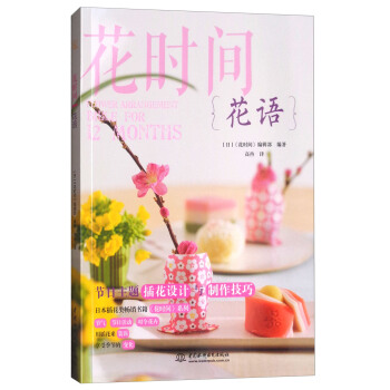 花語/花時間 pdf epub mobi 電子書 下載