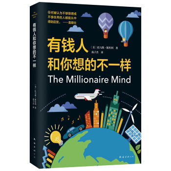 正版 有钱人和你想的不一样 成功心理学通俗读物 畅销成功励志书籍 踞《纽约时报》畅销书榜4个月 pdf epub mobi 电子书 下载
