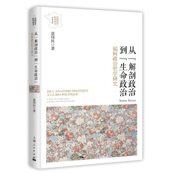 从“解剖政治”到“生命政治” pdf epub mobi 电子书 下载