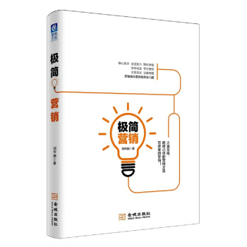 极简营销 pdf epub mobi 电子书 下载