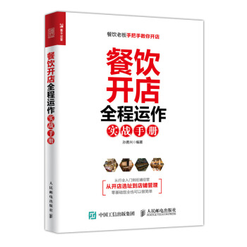 餐飲開店 全程運作實戰手冊 pdf epub mobi 電子書 下載