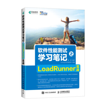 軟件性能測試學習筆記之LoadRunner實戰