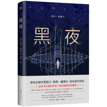 黑夜 pdf epub mobi 电子书 下载