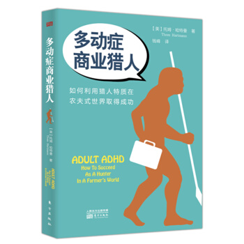 多動癥商業獵人 pdf epub mobi 電子書 下載